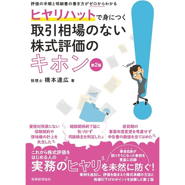 取引相場のない株式の税務 評価の基礎・売買時価の概要と留意点  第４版/日本評論社/森富幸（単行本） 取引相場のない株式の税務｜日本評論社
